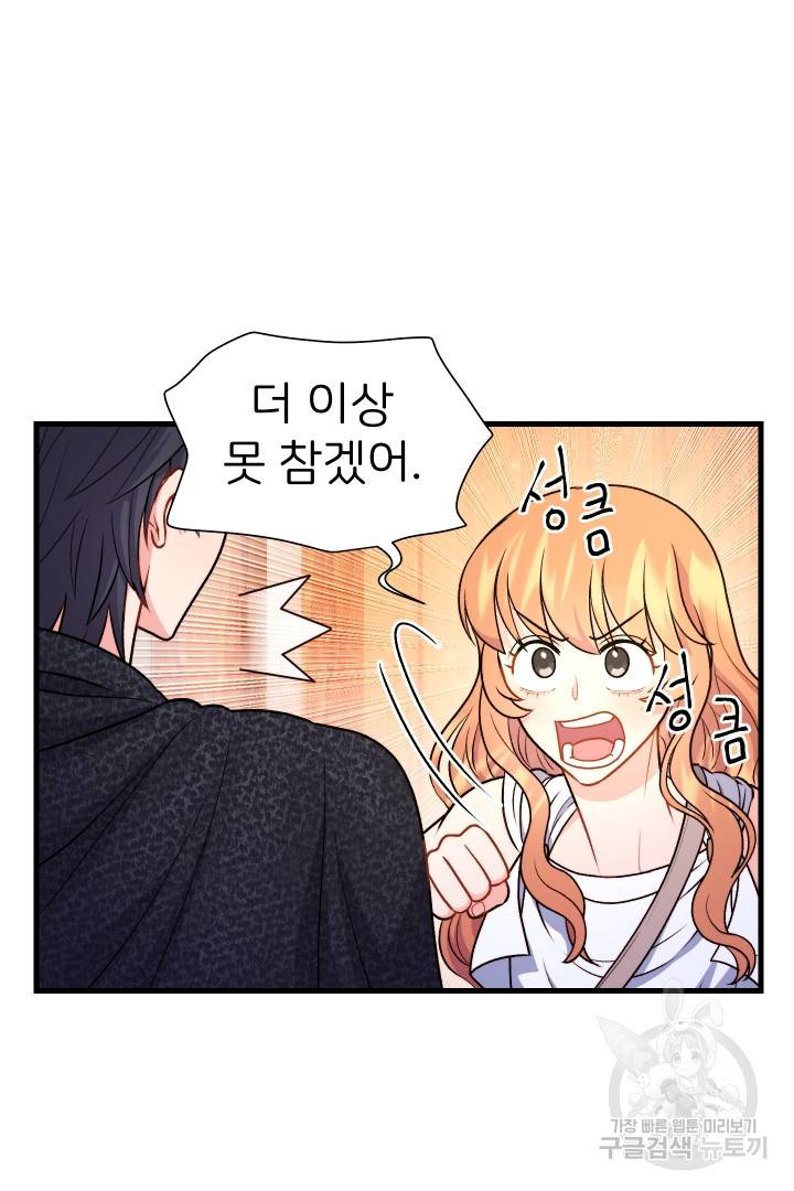 신탁으로 남편을 얻었습니다 18화 58