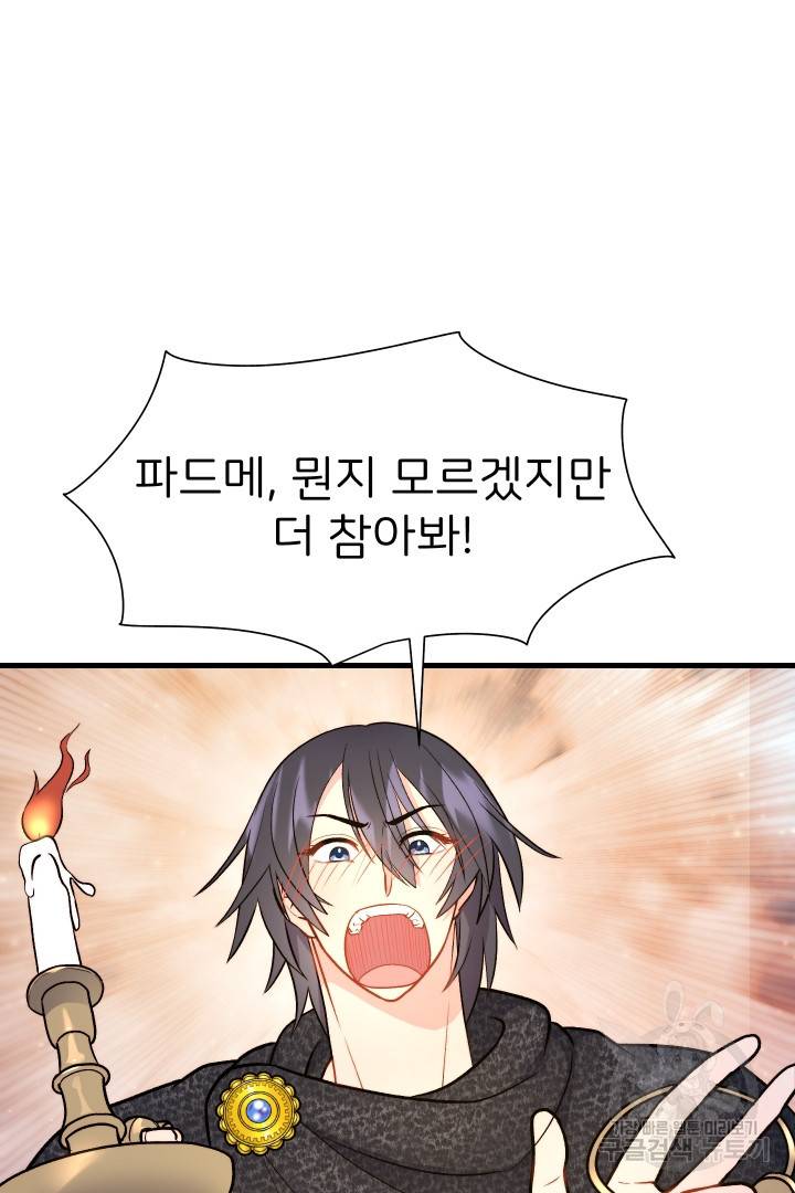 신탁으로 남편을 얻었습니다 18화 59