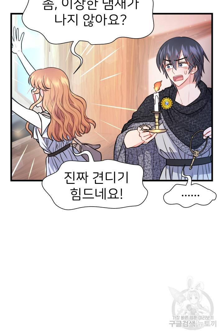 신탁으로 남편을 얻었습니다 18화 62