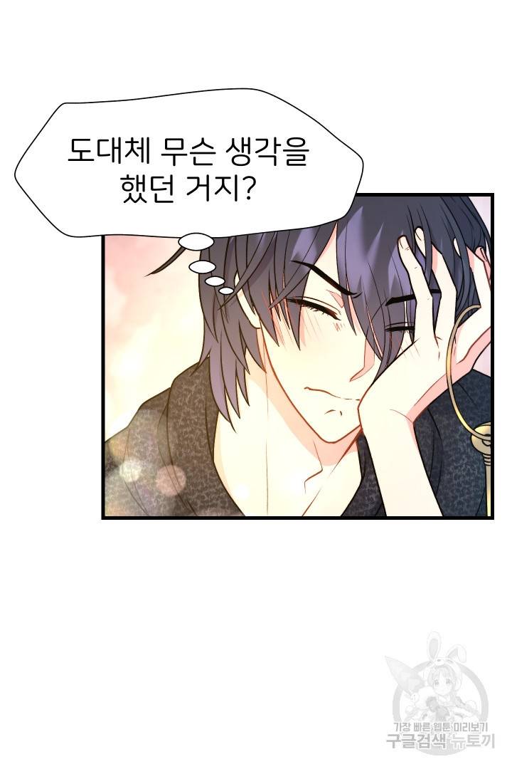 신탁으로 남편을 얻었습니다 18화 63