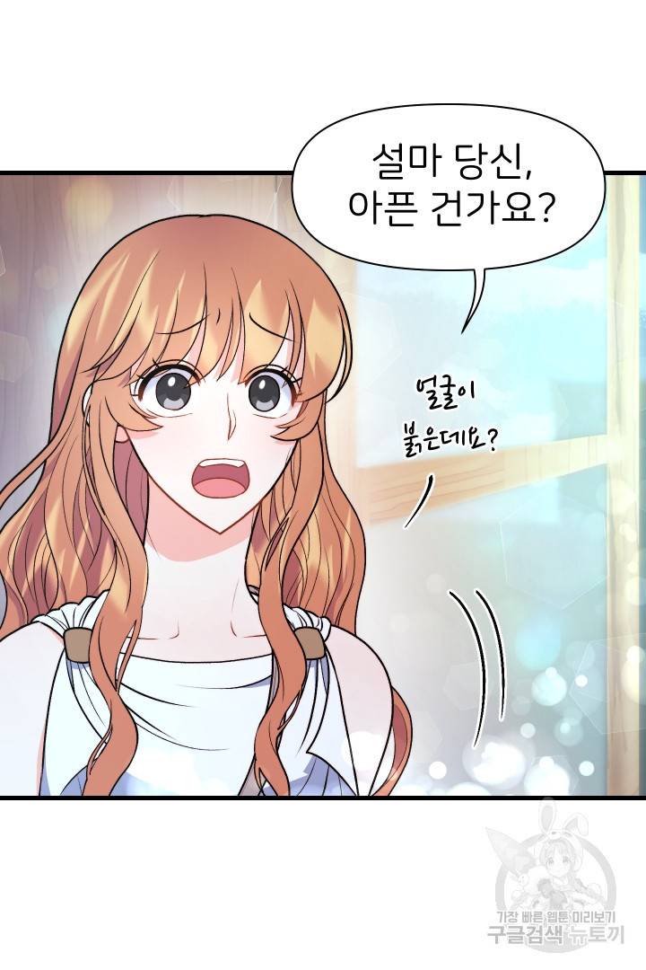 신탁으로 남편을 얻었습니다 18화 68