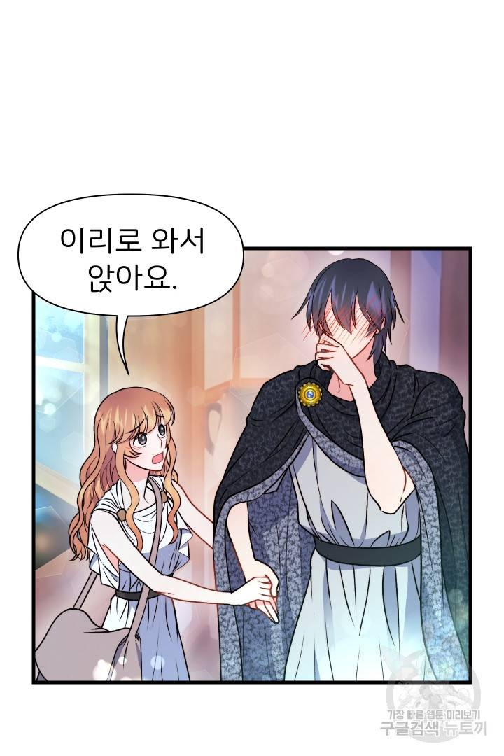 신탁으로 남편을 얻었습니다 18화 69