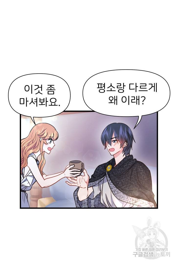 신탁으로 남편을 얻었습니다 18화 70
