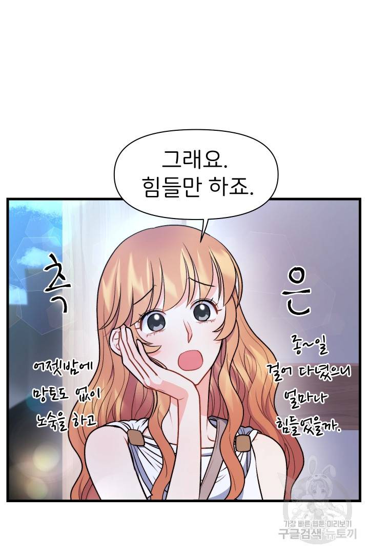 신탁으로 남편을 얻었습니다 18화 71