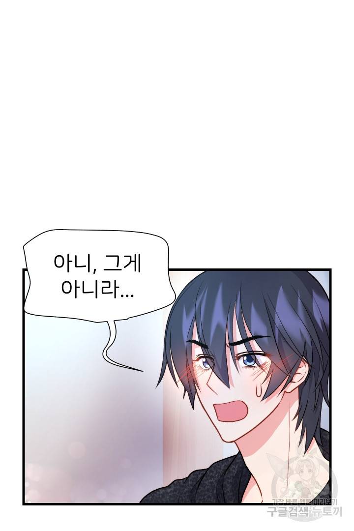 신탁으로 남편을 얻었습니다 18화 72