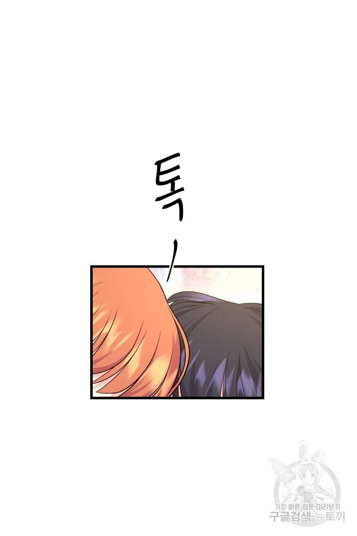 신탁으로 남편을 얻었습니다 18화 73