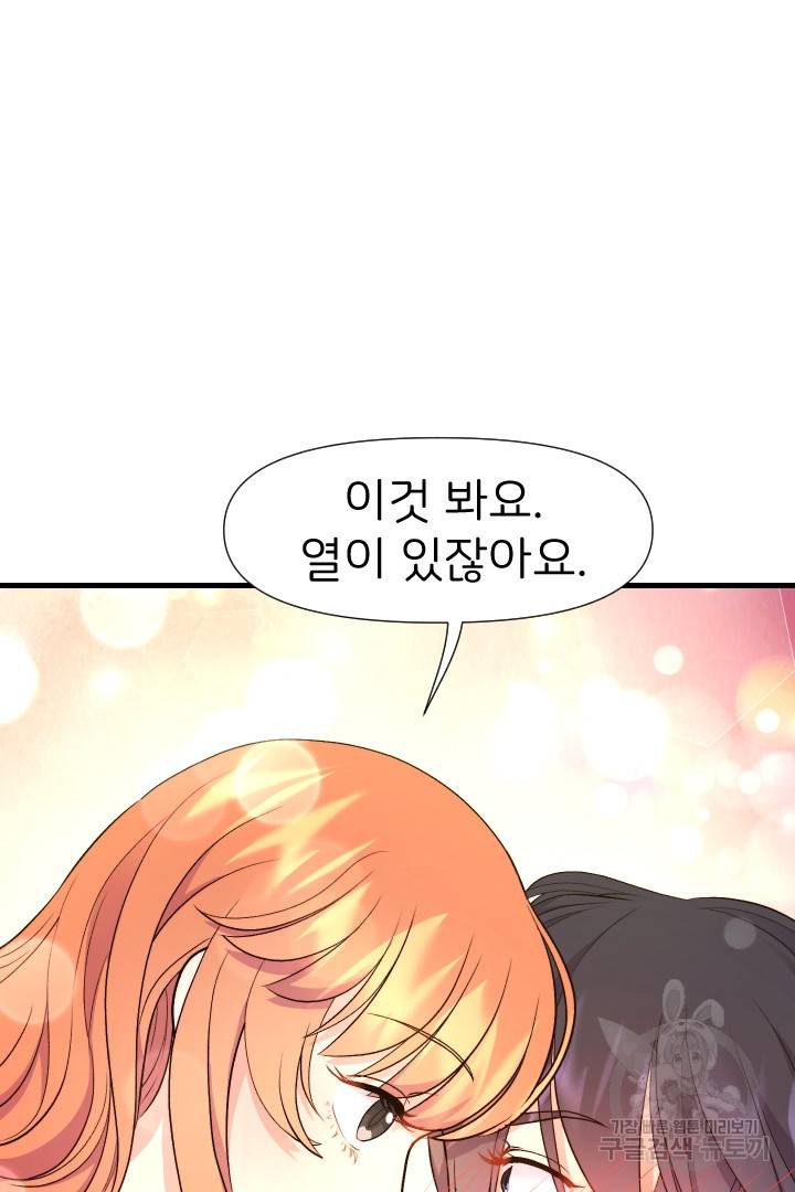 신탁으로 남편을 얻었습니다 18화 74