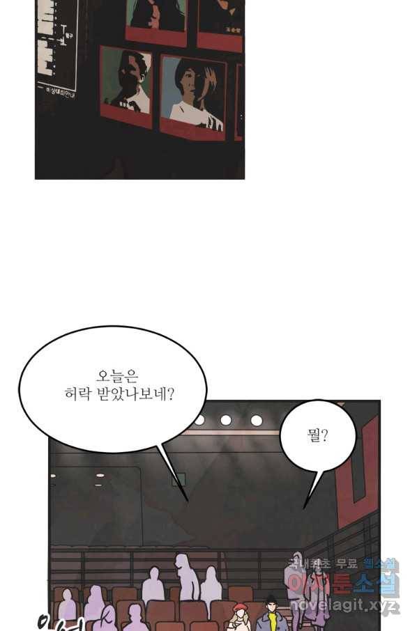 N번째 연애 30화 3