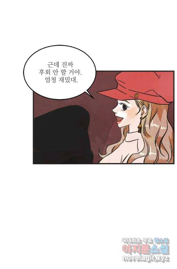 N번째 연애 30화 5