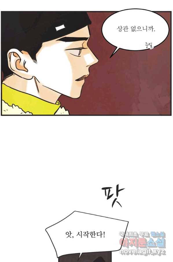 N번째 연애 30화 6
