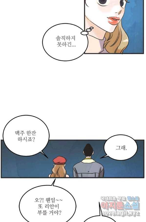 N번째 연애 30화 20