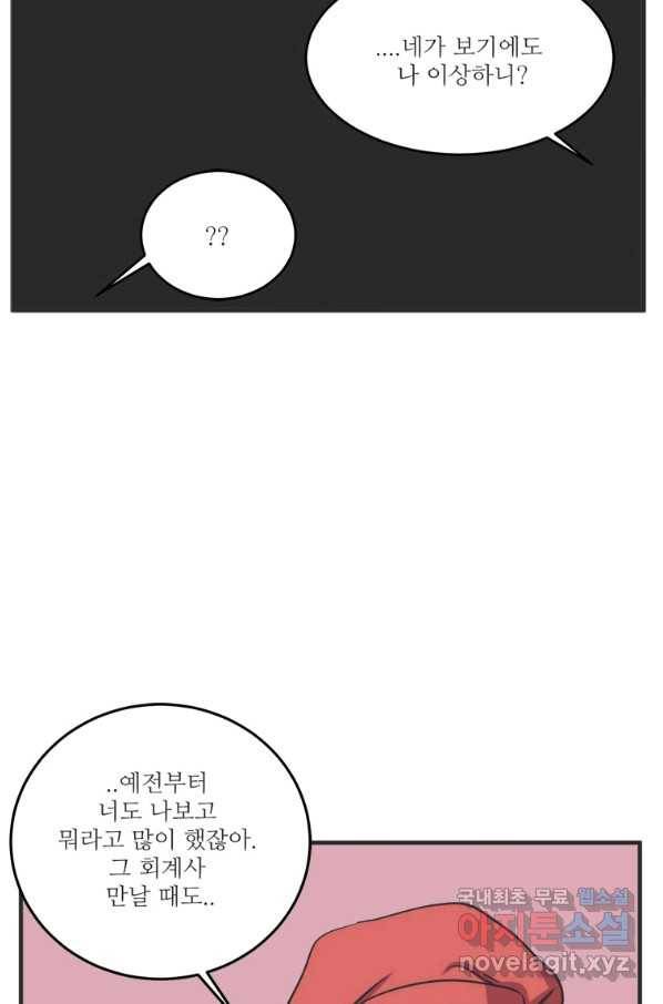 N번째 연애 30화 23