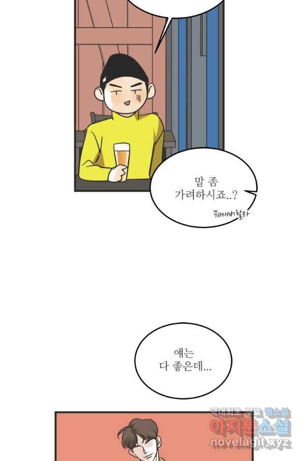 N번째 연애 30화 25