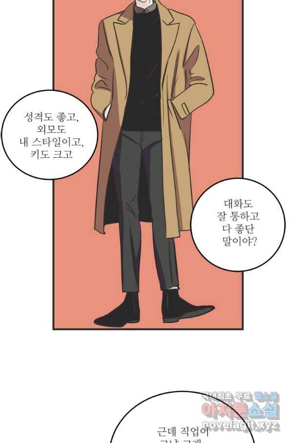 N번째 연애 30화 26