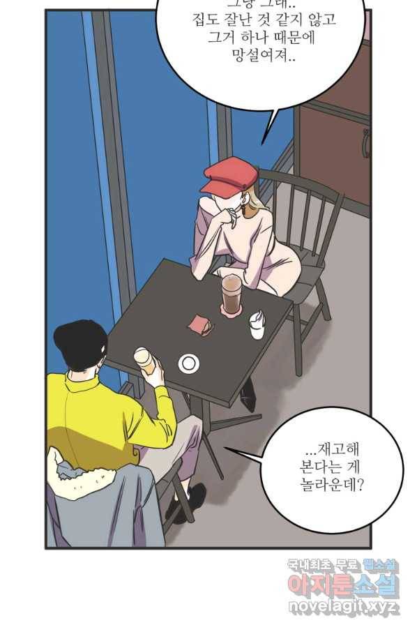 N번째 연애 30화 27