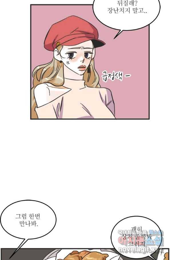 N번째 연애 30화 29