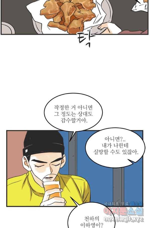 N번째 연애 30화 30