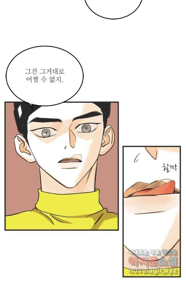 N번째 연애 30화 31