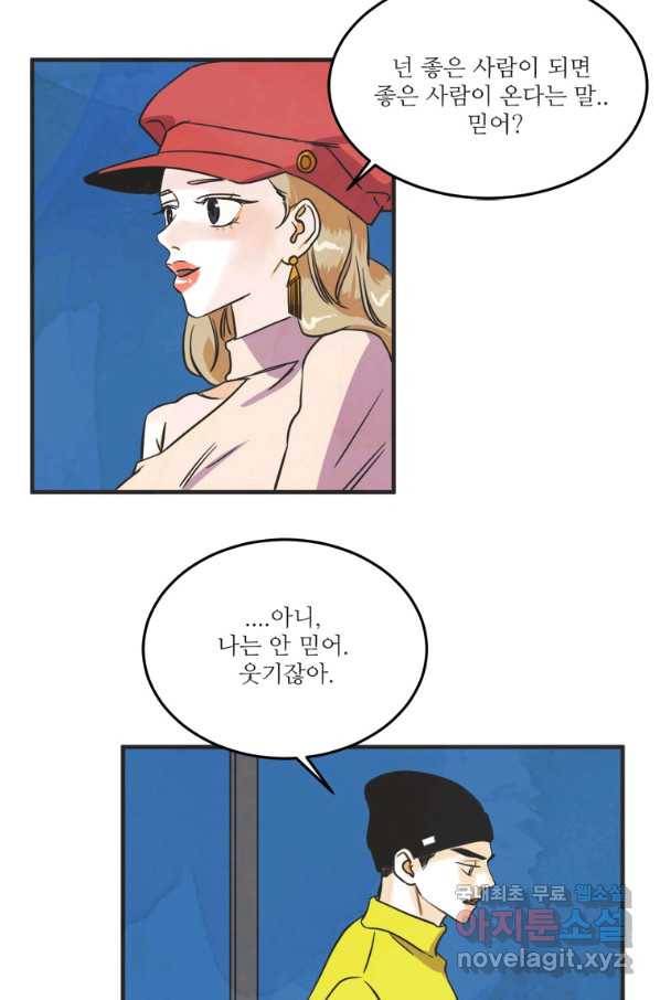 N번째 연애 30화 36