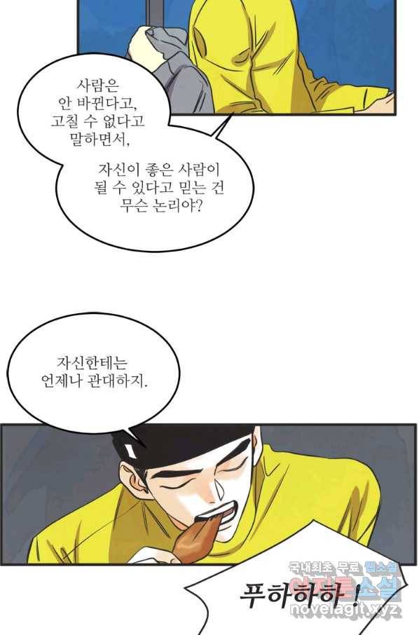 N번째 연애 30화 37