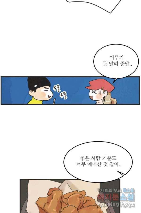 N번째 연애 30화 38
