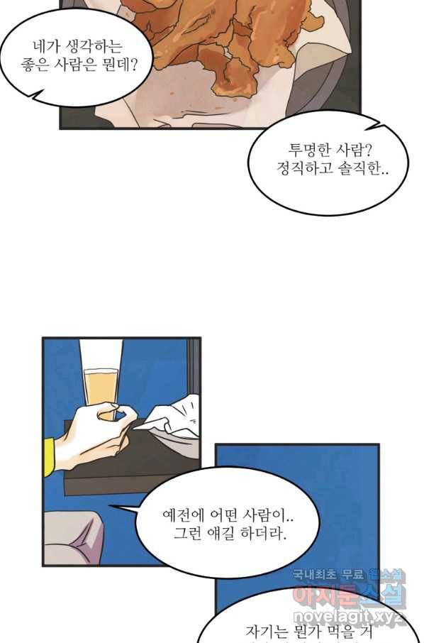 N번째 연애 30화 39