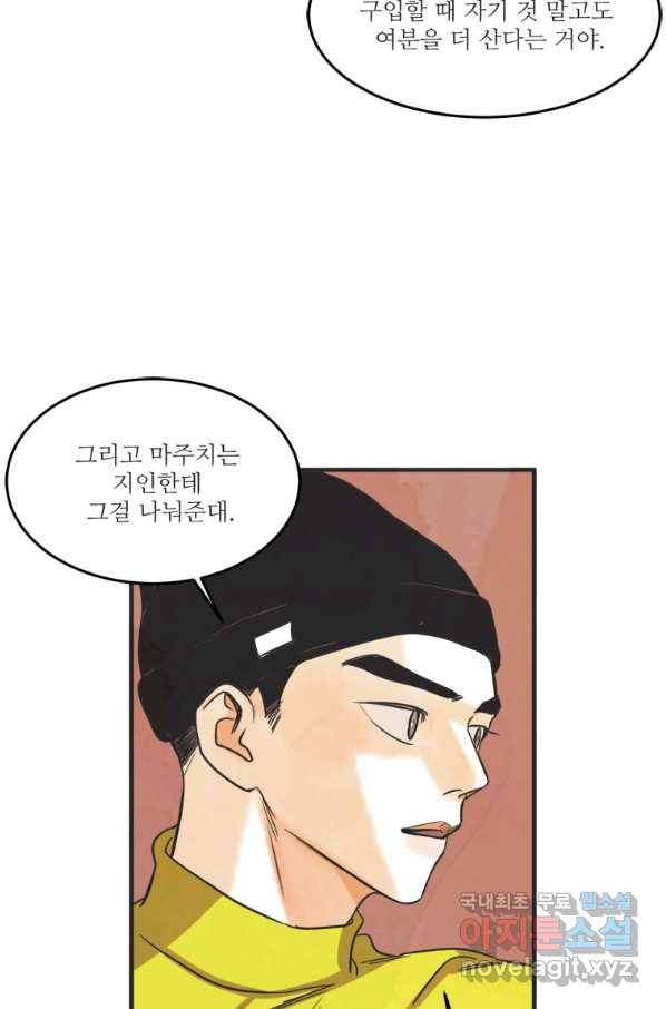N번째 연애 30화 40