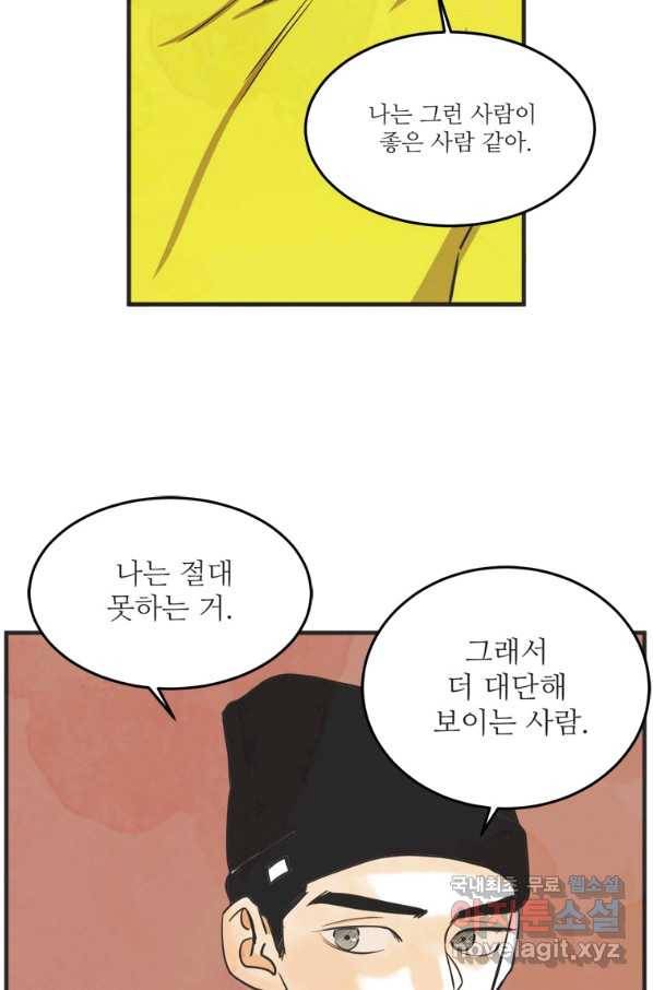 N번째 연애 30화 41