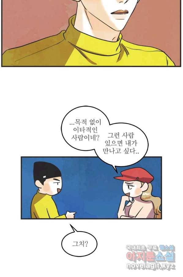 N번째 연애 30화 42