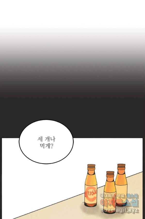 N번째 연애 30화 43