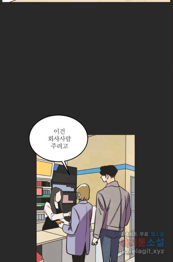 N번째 연애 30화 44