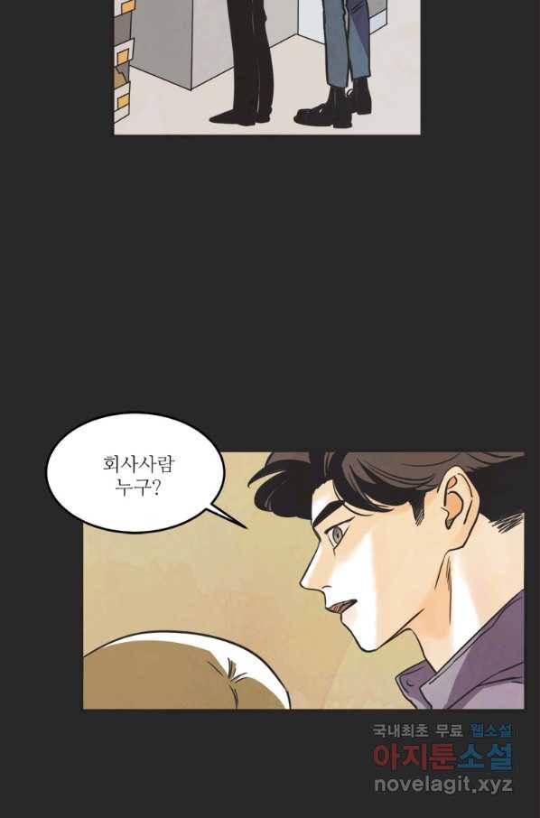 N번째 연애 30화 45