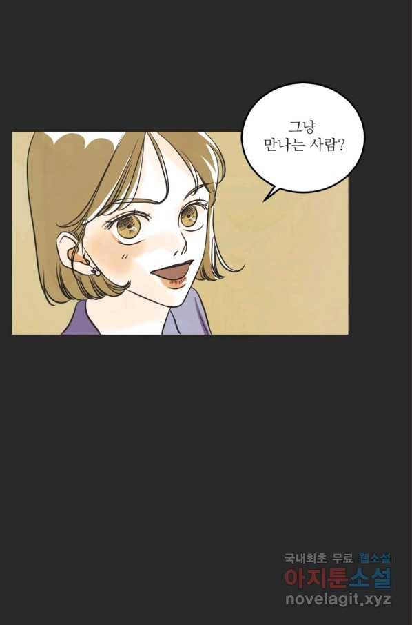 N번째 연애 30화 46