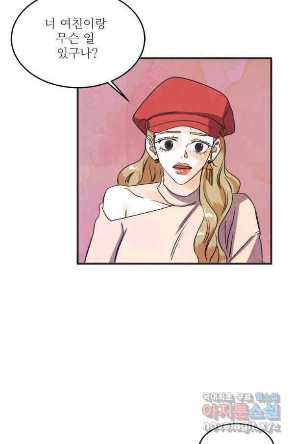 N번째 연애 30화 49