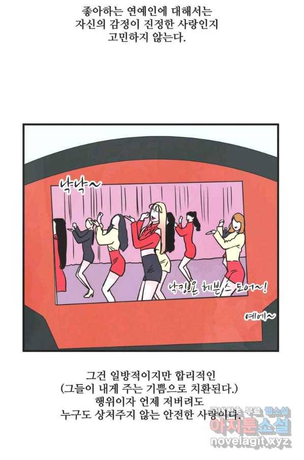 N번째 연애 30화 51