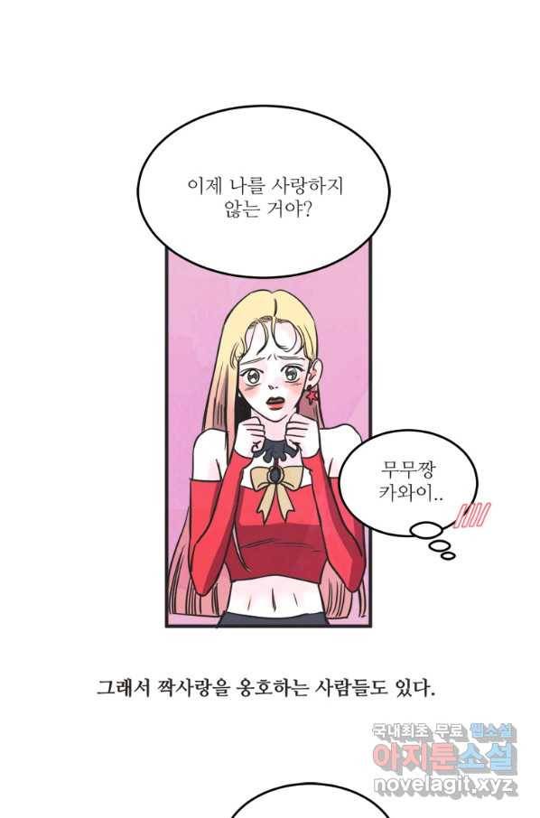 N번째 연애 30화 52