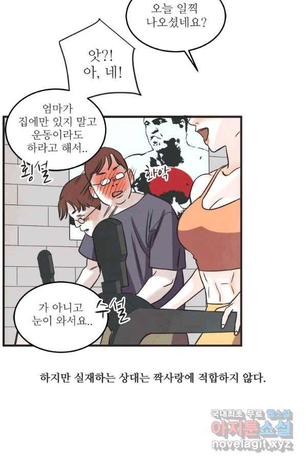 N번째 연애 30화 53