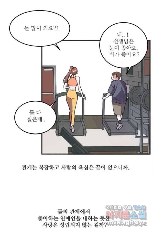 N번째 연애 30화 54