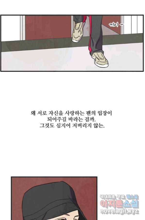 N번째 연애 30화 55