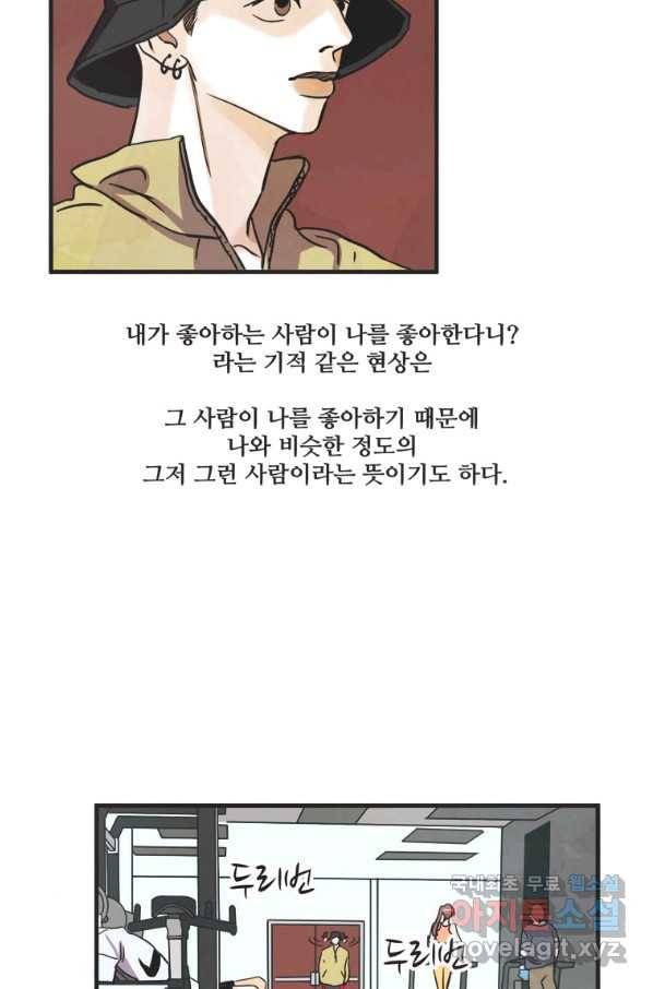 N번째 연애 30화 56