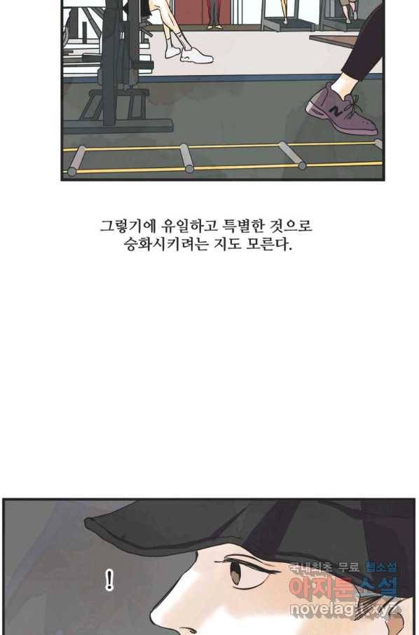 N번째 연애 30화 57