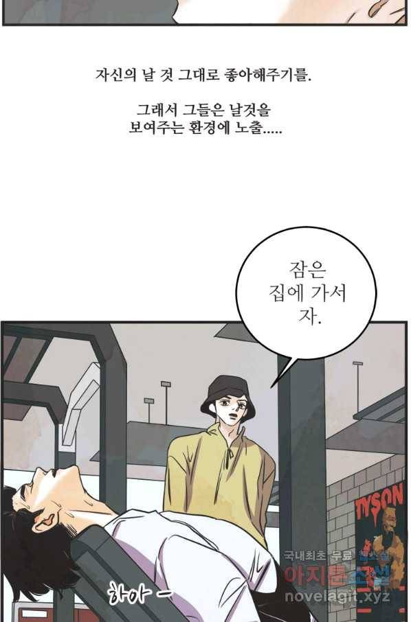 N번째 연애 30화 58