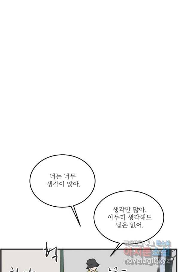 N번째 연애 30화 61