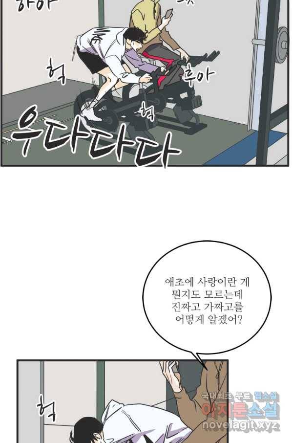 N번째 연애 30화 62