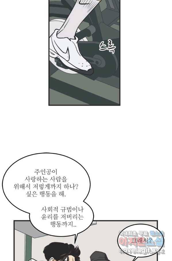 N번째 연애 30화 65