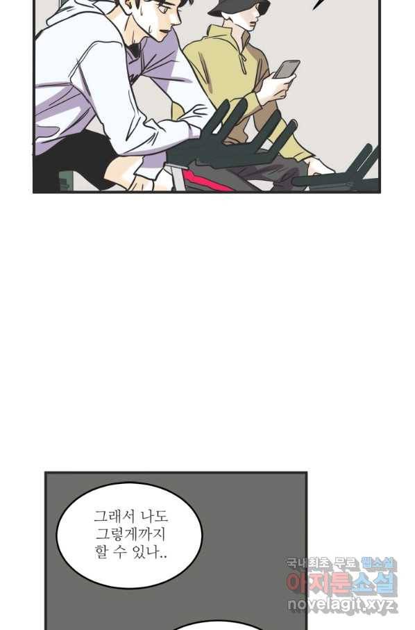 N번째 연애 30화 66