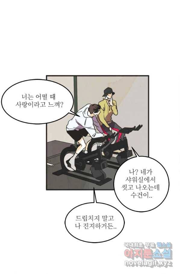 N번째 연애 30화 68