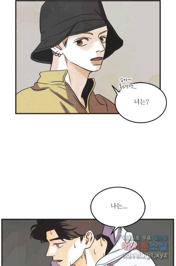 N번째 연애 30화 69