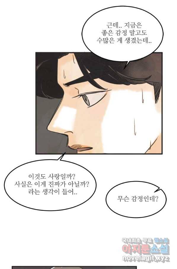 N번째 연애 30화 71
