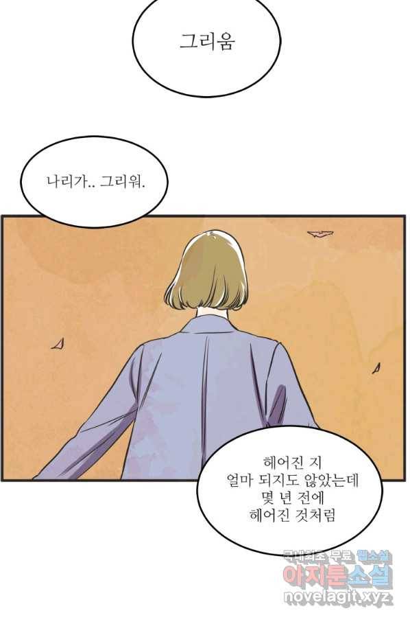 N번째 연애 30화 75